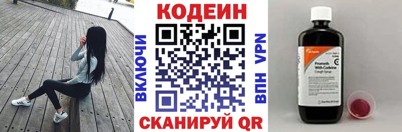 Кодеиновый сироп Lean Purple Drank  Купить где  Бокситогорск 